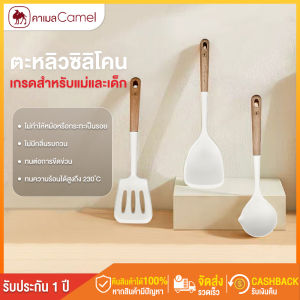 CAMEL ชุดเครื่องครัวซิลิโคน 5ชิ้น พิเศษสำหรับทำอาหาร อุปกรณ์ทำอาหาร ทน ความร้อนสูง ไม่บิดงอหรือเสียรูป