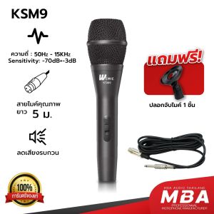 MBA SOUNDTHAILAND ไมค์สาย รุ่น KSM9 ไมค์สาย ยาว 5เมตร ไดนามิกไมโครโฟน ไมโครโฟน Microphone WEMIC ไมค์ร้องเพลง ไมค์สาย ไมค์ร้องคาราโอเกะ ดุดเสียงดี ไมค์เสียงดี ไมโครโฟน