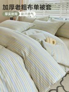 Thickened Old Rough Cloth Duvet Cover Single Non-Cotton Pure Cotton Dormitory 150x200x230 Single Person Four Seasons Duvet Cover
