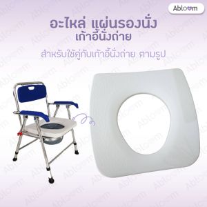Abloom อะไหล่ เบาโรง เก้าอี้อาบน้ำ เก้าอี้นั่งถ่าย (AB0304) Spare Parts for Shower Chair and Commode Chair - 1 Pair