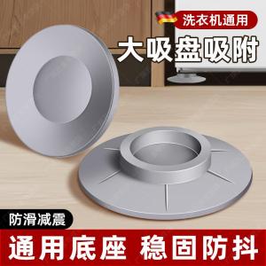 Silicone Washer Mat Anti-Slip Shock Absorption Stable Base Automatic Washing Machine Universal Roller Stand Heightened Support