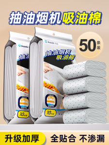 แผ่นซับน้ำมันกันไขมันหนาสำหรับเครื่องดูดควันครัว แผ่นกรองกันไขมัน แผ่นซับน้ำมัน เครื่องดูดควันแบบติดผนัง
