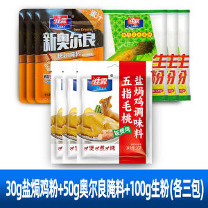 Authentic Hakka Salt Baked Chicken Powder Hand Torn Five Spice Salty Fragrance Salt Baked Chicken Wings Shrimp Seasoning