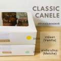 (ถูกสุด 9 ชิ้น) คาเนเล่ (Canele’) ขนมสุดคลาสสิคของฝรั่งเศส มี 2 รสชาติ วานิลลา และ ชาเขียวมัทฉะ. 
