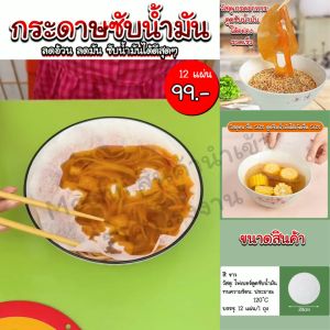 กระดาษซับน้ำมัน/Mochi.Mochi Shop/ดูดซับได้ทุกอาหารทุกชนิด