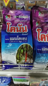 แมนโคเซบ 80% WP สารป้องกันกำจัดเชื้อราในพืช ขนาด 1 กิโลกรัม ป้องกันกำจัดเชื้อราทางดิน ทางใบ ป้องกันและควบคุมโรคอย่างมีประสิทธิภาพ เนื้อสีเหลืองทอง ออกฤทธิ์สัมผัส