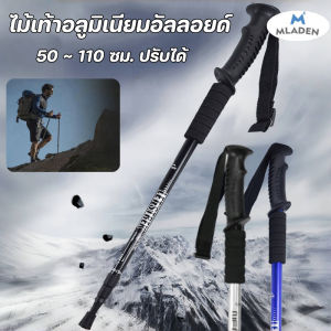 MLADEN ไม้เท้าอลูมิเนียมอัลลอยด์ ไม้เท้าเดินป่า ขนาด 50 ~ 110 ซม ปรับได้ กลางแจ้ง สําหรับเดินป่า