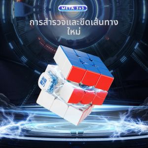 ลูกบาศก์แม่เหล็ก YJ META 3x3 Wing Core รุ่น UV Magic Cube แบบไม่มีสติกเกอร์ Yongjun Meta 3x3 ของเล่นฟิดเจ็ตระดับมืออาชีพ