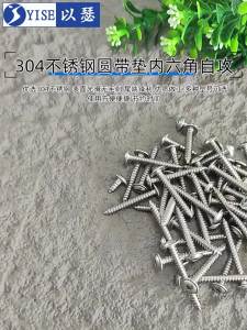 Yi Se Dian Zi | Vít Tự Khoan Đầu Lục Giác Inox