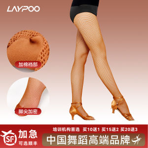 Professional Latin Dance Adult Net Socks Caramel Color Dance Performance Competition Special Cotton Crotch Sports Yoga Fitness Fans Goods