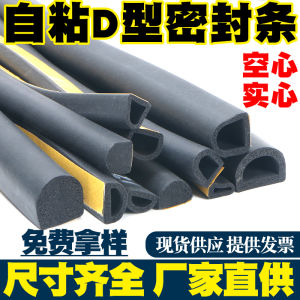 Self-Adhesive Foam Rubber Sealing Strip D-Shaped Hollow Half-Circle for Distribution Box Cabinet Door with Adhesive Soft Strip