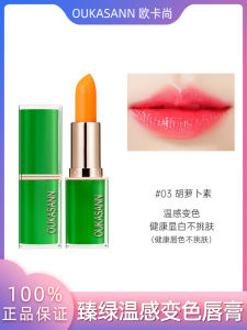 Oukasann Carrot 901 Green Changing Color Lipstick Moisturizing Long-lasting Non-stick Cup Thousand People Thousand Colors