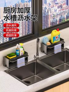 Stainless Steel Kitchen Sink Gap Storage Rack Cloth Drying Shelf Window Ledge Narrow Sink Placement Shelf Kitchen Storage