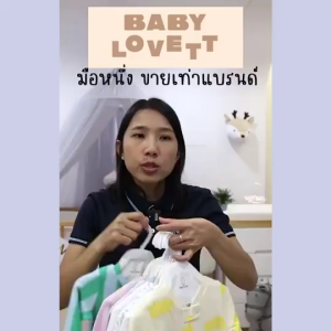 BabyLovett ชุดนอนเด็ก บอดี้สูท รุ่น คลุมเท้า - ชุดนอนเด็กที่สุขภาพดี สำเร็จสู่สุด