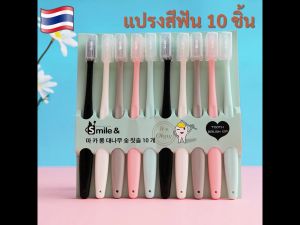 🌈 แปรงสีฟัน แพ็ค 4 ชิ้น แพ็ค 10 ชิ้น คุ้ม ประหยัด หลากสี ขนแปรงนุ่ม ขนแปรงปลายเรียว ของใช้ในบ้าน ของใช้ส่วนตัว OK042