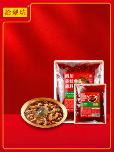 Commercial Spicy Fish Head Hot Pot Seasoning