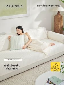 ZTION | Coolness Anti-slip Sofa Cushion