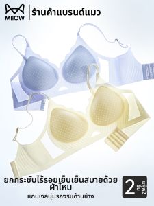 MiiOW | Áo Ngực Dưỡng Ẩm Mịn Màng Nâng Đỡ Thông Gió Không Thể Thấy Kháng Khuẩn