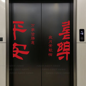 New Year Peace Joy Elevator Door Stickers Coffee Shop Glass Window Decals Collision Protection Retro Style PVC Wall Art
