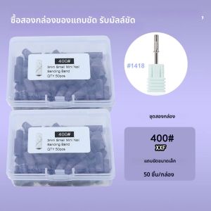 กระดาษทรายขัดเล็บขนาด 3 มม. 1/2 กล่อง ความละเอียด 150/240/320/400 กริต หัวเจียรเล็บขนาดเล็ก อุปกรณ์เสริมเครื่องตะไบเล็บไฟฟ้า สำหรับขัดแต่งเล็บ