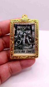 K032 เครื่องราง รูปถ่าย พ่อเที่ยง น่วมมานา ยันต์ 2 สี บ้านมีดี ปี 68 3.5x6 ซม. เลี่ยม กรอบทองไมครอน