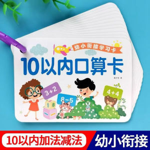 Thẻ Tính Toán Trong Đầu Cho Trẻ Em Từ 3-7 Tuổi Thẻ Học Tập Phát Triển Trí Tuệ Sớm Cho Trẻ Mẫu Giáo Và Tiểu Học