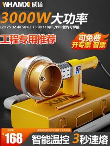 WEIMENG | Large Power PPR PE Pipe Welding Tool