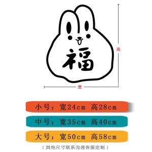 New Year Spring Festival Rabbit Year Luck Bag Window Flowers Glass Stickers Living Room Bedroom Balcony Decorations PVC Wall Mural