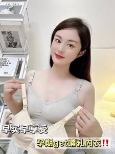 Baisina | Pregnancy Support Nursing Bra Comfortable Thin