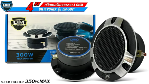 DM HI POWER รุ่น DM-502T แม่เหล็ก 70x15 มิล 300w MAX ลำโพงเสียงแหลม ทวิตเตอร์แหลมจาน 4 นิ้ว พร้อมซีเสียงแหลมกันขาด
