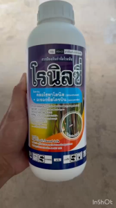 คลอโรทาโลนิล + อะซอกซีสโตรบิน โรนิลซี่  2พลังบวก ดูดซึม+สัมผัส กำจัดเชื้อราโรคพืช ราแป้ง ราน้ำค้าง ใบจุด ผลเน่า ใบไหม้ ไฟท็อปเทอร่า แอนแทคโนส