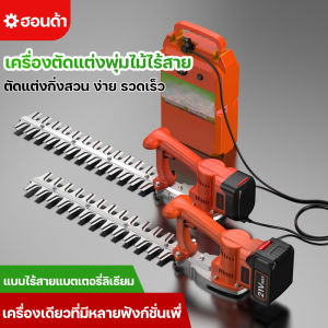 เครื่องตัดแต่งพู 21V และเครื่องตัดแต่งกิ่งไม้ สตาร์ทง่าย น้ำหนักเบา เครื่องตัดหญ้าไฟฟ้า ส่งฟรี