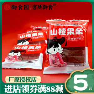 Royal Food Garden_Hawthorn Fruit Pieces Specialties of Beijing Preserved Fruit Candied Fruit Sour and Sweet Hawthorn Products Individually Packaged Snacks