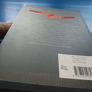 ปั้นธุรกิจติดลมบน ผู้เขียน เกรียงไกร กาญจนะโภคิน ภาววิทย์ กลิ่นประทุม สุวรรณา ตปนียากรกช