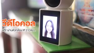 กล้องวงจรปิดโทรคุยได้ กล้องมีจอ ASTON IP2Call กล้องบ้านโทรวิดีโอ Wifi วิดิโอคอลได้ในตัว สามารถโต้ตอบ กดปุ่มโทรเข้ามือถือได้ ความชัดระดับ FullHD รับประกัน 1 ปี