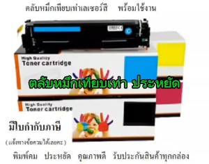 ตลับหมึก HP 136A W1360A (เทียบเท่า) สำหรับเครื่องปริ้นเตอร์ HP LaserJet M209M211M233M234M236