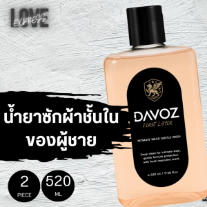 (2 ขวด) DAVOZ FIRST LAYER น้ำยาซักเสื้อผ้าแนบผิวและชุดชั้นในสำหรับผู้ชาย สูตรอ่อนโยน
