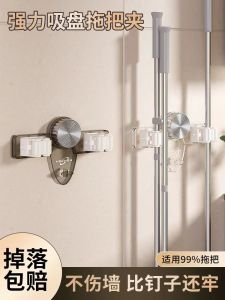 MUJIE Suction Mop Holder Wall Mounted Bathroom Door Back No Drilling Mop Cloth Storage Rack Fixed Plastic Hook for Cleaning Tools