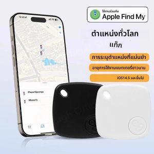 เครื่องติดตาม GPS บลูทูธอัจฉริยะ ป้องกันการสูญหาย สำหรับกระเป๋าเงิน พวงกุญแจ สมาร์ทแท็ก GPS ติดตามตำแหน่ง สำหรับ iPhone iOS ใช้กับแอป Find My