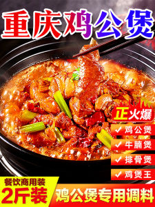 Chongqing Chicken King Special Seasoning Commercial Chicken Sauce Base Marinate for Home Use Universal Flavoring