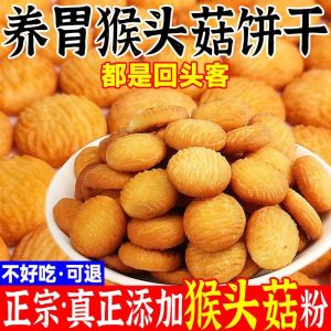 Healthy Office Snack - Small Monkey Head Crispy Biscuits Delicious Breakfast Replacement Nutritious Individually Packaged