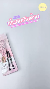 [Dolla] ยามาย สลิม ลอง ลาสต์ติ้ง ซฮฟท์ ลิควิด อายไลน์เนอร์ Yamai Slim Long Lasting Soft Liquid Eyelinr 10g