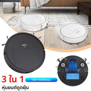 หุ่นยนต์กวาดอัจฉริยะ 3-in-1 เครื่องดูดฝุ่นทำความสะอาดอัตโนมัติเครื่องกวาด USB ชาร์จทำความสะอาดอุปกรณ์ใหม่