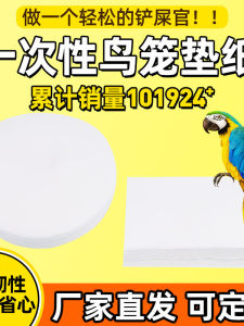 Disposable Bird Cage Liner Paper round Parrot Cage Feces Pad Bird Excrement Mat Non-Woven Wood Pulp White Color for Birds