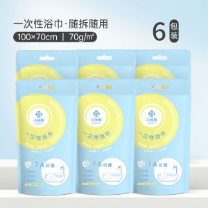 Grace Disposable Thickened Antibacterial Bath Towel Travel Convenient Pack Womens Bath Towel Portable Compression Towel