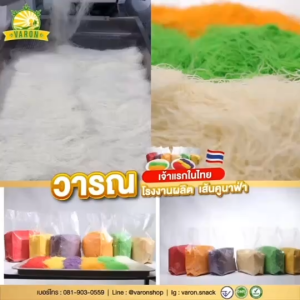 วารณ เส้นคูนาฟ่าอบเนยแบบสี พร้อมใช้ ไม่ต้องอบ ทานได้เลย หรือทำไส้ช็อกโกแลตดูไบ ไดฟูกุดูไบ ขนมเปี๊ยะดูไบ