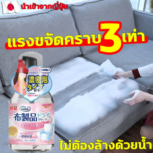 น้ำยาทำความสะอาดโซฟา แรงขจัด คราบ 9 ชนิด ของ 330ml ของ 3 เท่า ครั้ง ม่าน ตูกตา เบาะผ้า/เบาะที่นั่ง น้ำยาซัก พรม สเปรย์ และ น้ำยาซักพรม ทำให้สุขภาพดี นอน พรม ม่าน โซฟา และ ผ้าที่นั่ง