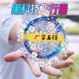 Smart Induction Floating Spinning Ball UFO Magic Charging Luminous Top Children's Toy Black Technology Magic Flying Ball