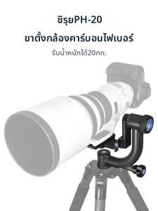 SIRUI | Gimbal Sợi Carbon Nhẹ Đa Năng cho Chụp Ảnh Khoảng Cách Xa Điều Chỉnh Góc Nhanh