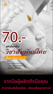 หนังสือ:เคล็ดลับวิชาสัมพันธ์ไทย ป.ธ.3 โดย. : พระมหาสุทัศน์ วรทสฺสี